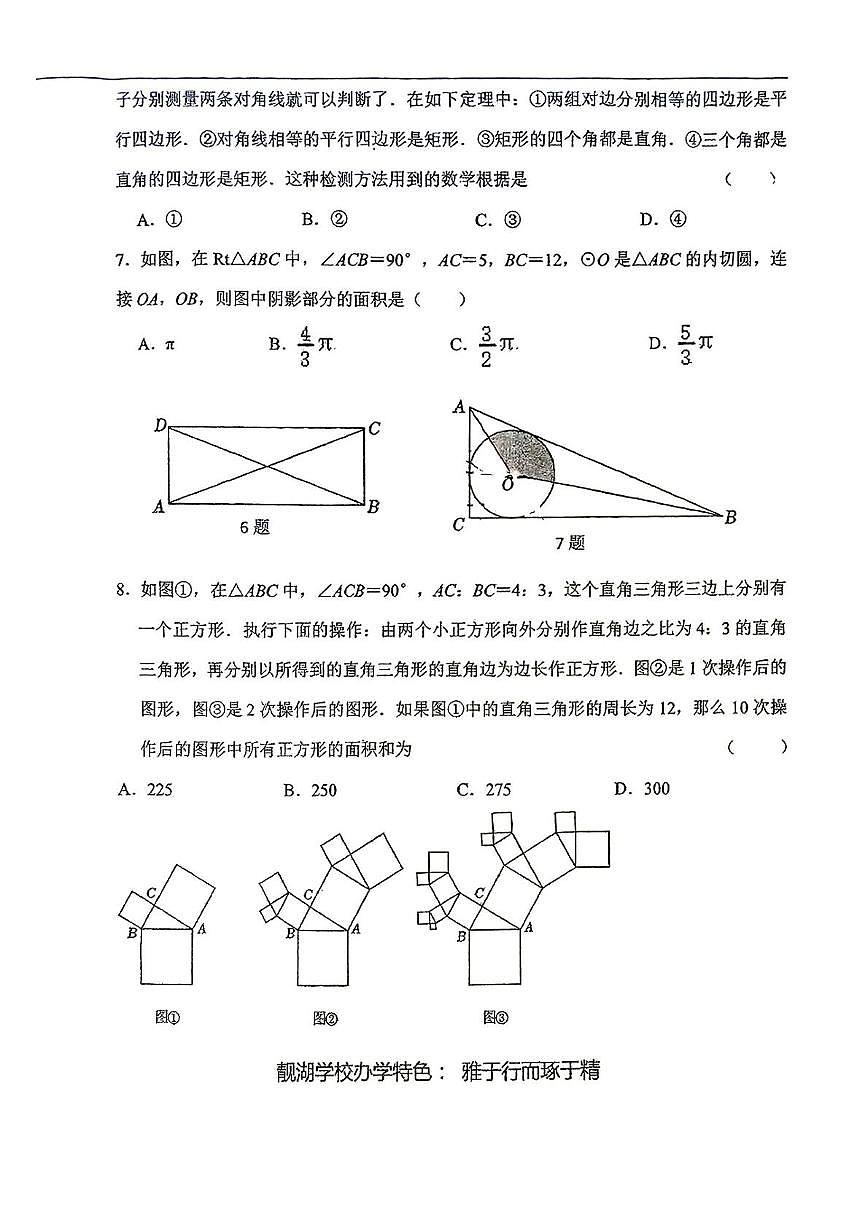 2025年黑龙江省大庆市靓湖学校中考三模数学试题（中考模拟）第2页