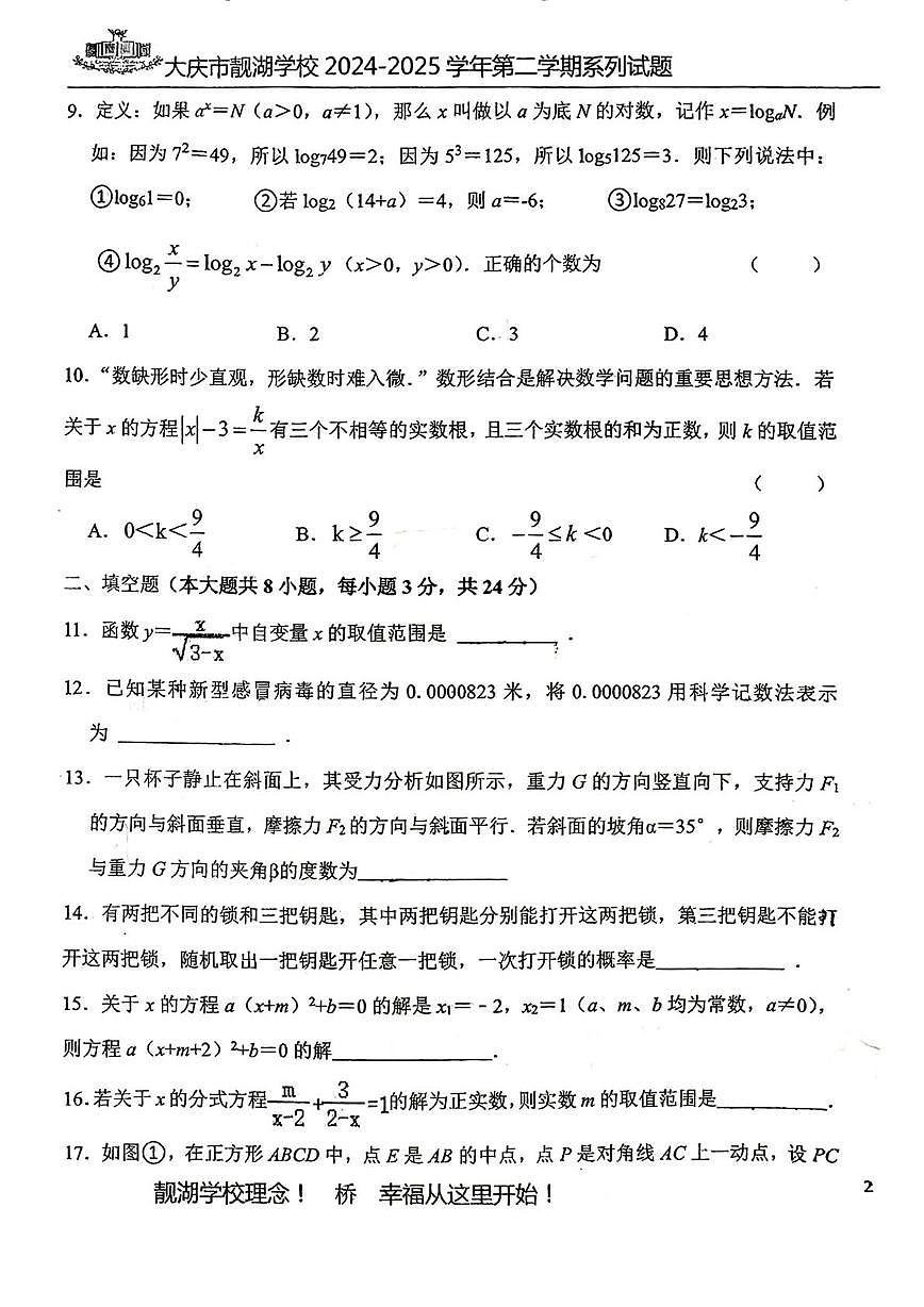 2025年黑龙江省大庆市靓湖学校中考三模数学试题（中考模拟）第3页
