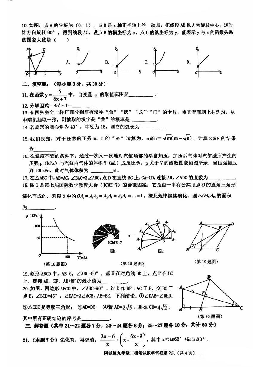 2025年黑龙江省哈尔滨市阿城区二模 数学试题（中考模拟）第2页