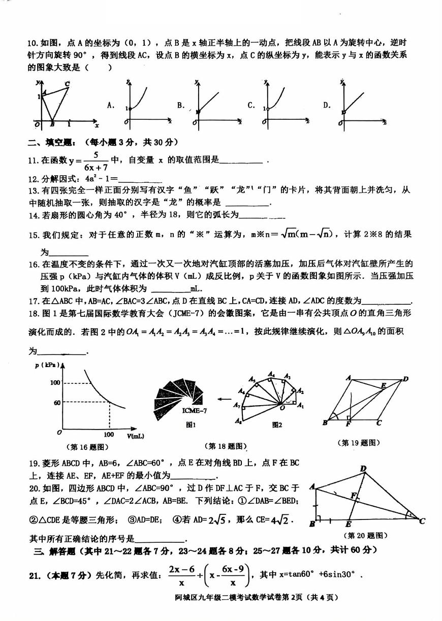 2025年黑龙江省哈尔滨市阿城区中考二模数学试卷（中考模拟）第2页