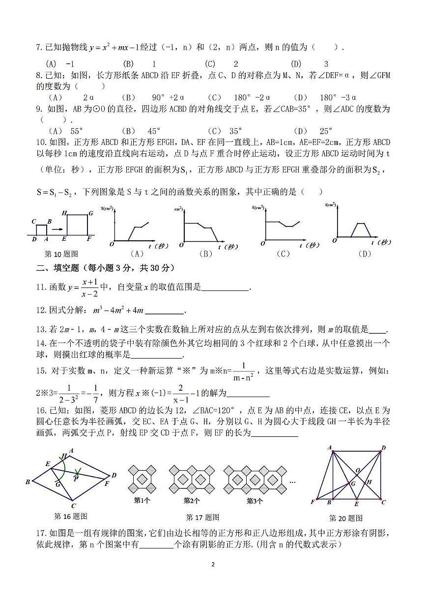 2025年黑龙江省哈尔滨市第六十九中学校中考三模数学试卷（中考模拟）第2页