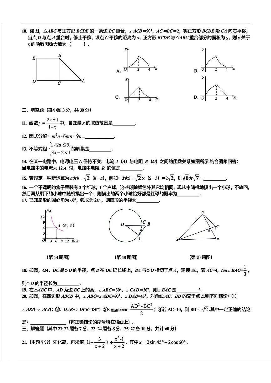 2025年黑龙江省哈尔滨市第四十九中学校中考三模数学试卷（中考模拟）第2页