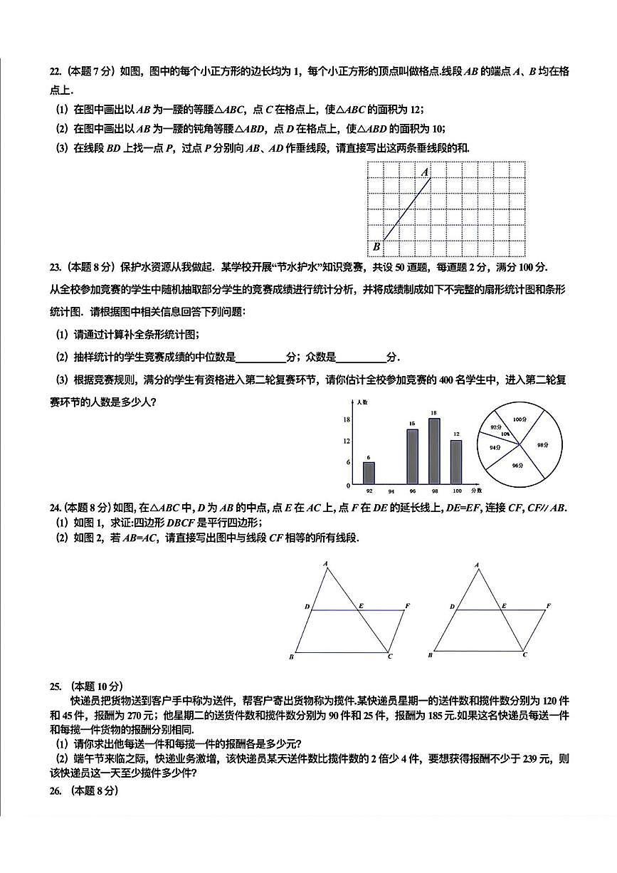 2025年黑龙江省哈尔滨市第四十九中学校中考三模数学试卷（中考模拟）第3页