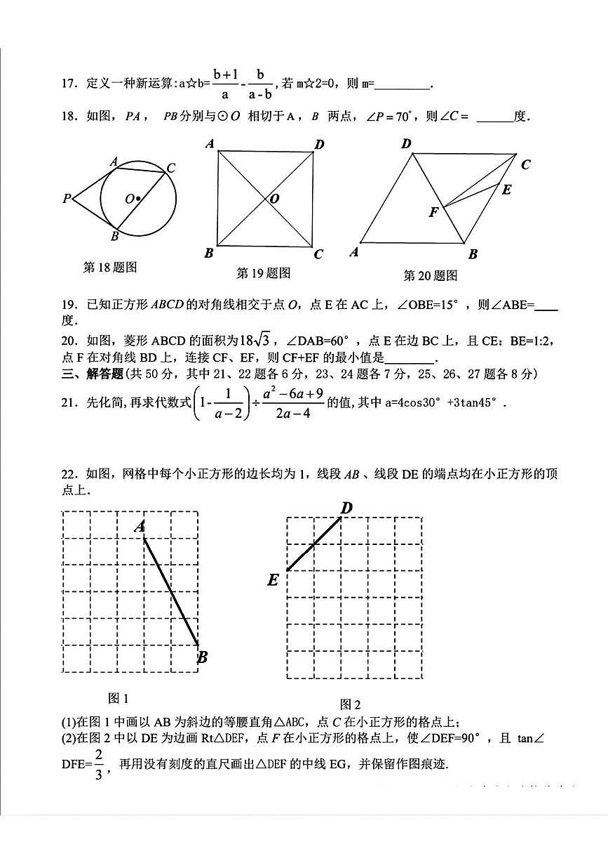 2025年黑龙江省哈尔滨市虹桥初级中学校九年级下学期中考三模数学试卷（中考模拟）第3页