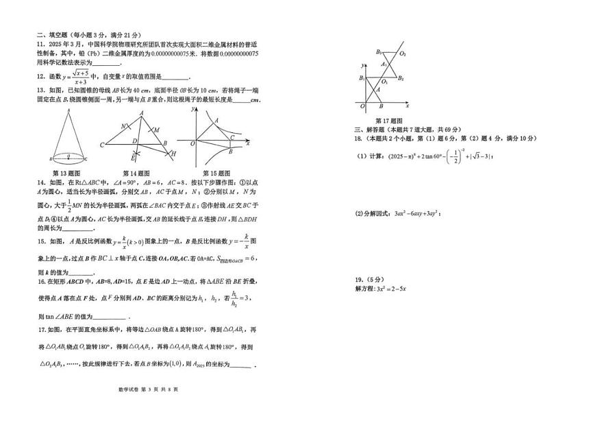 2025年黑龙江省齐齐哈尔市龙沙区中考二模数学试题（中考模拟）第2页