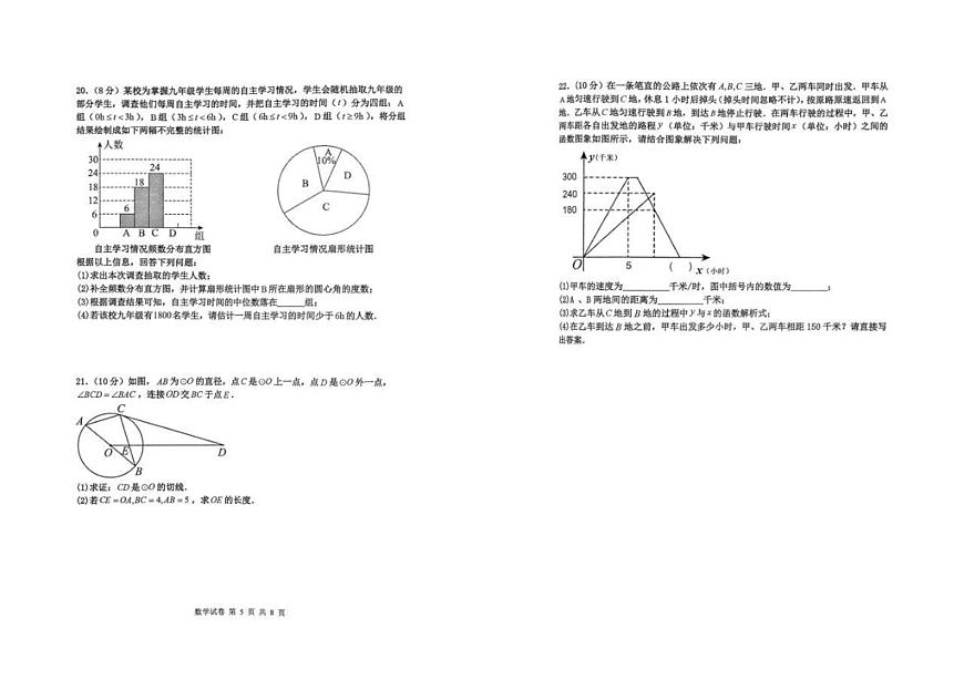 2025年黑龙江省齐齐哈尔市龙沙区中考二模数学试题（中考模拟）第3页