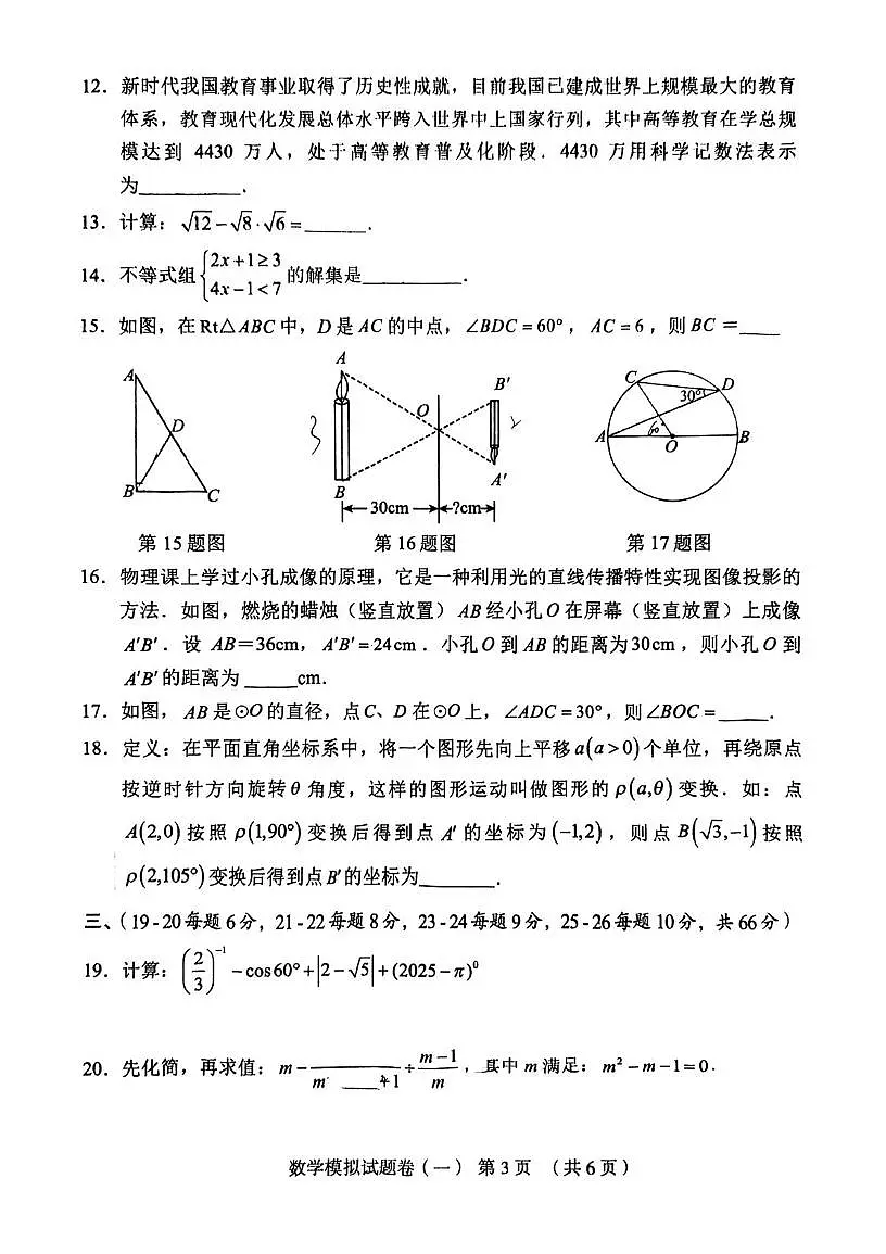 2025年湖南省常德市中考三模数学试题（中考模拟）第3页