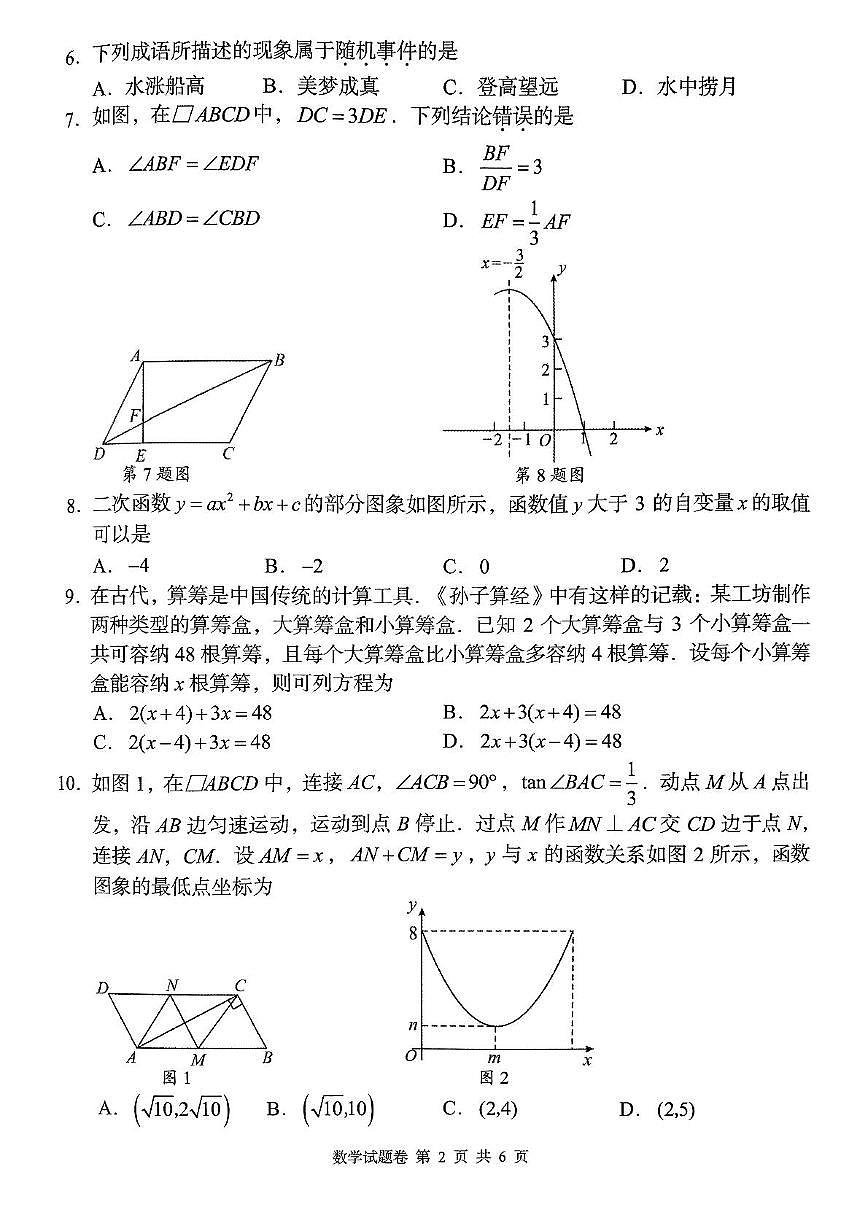 2025年湖南省益阳市初中学业水平考试模拟预测数学试题（中考模拟）第2页