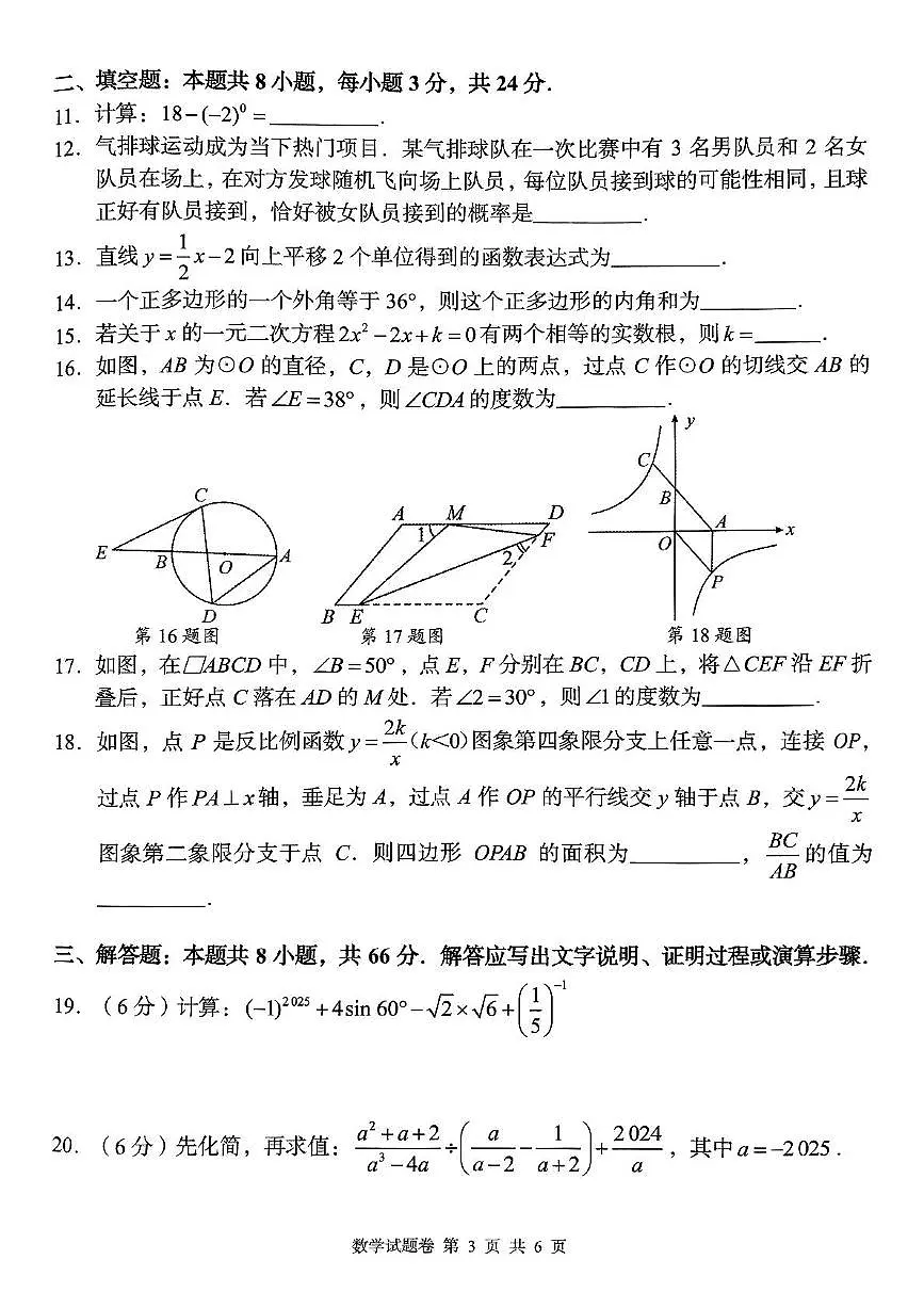 2025年湖南省益阳市初中学业水平考试模拟预测数学试题（中考模拟）第3页