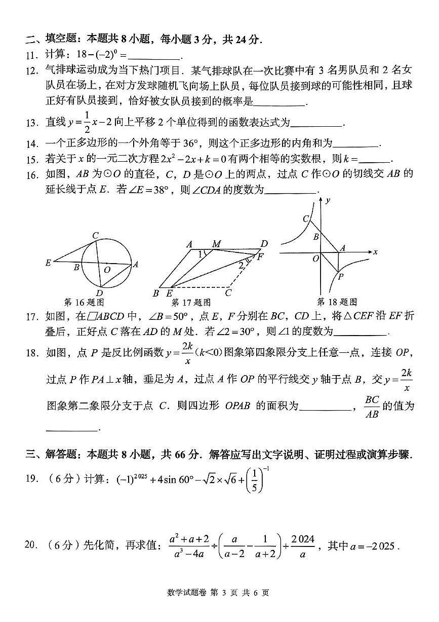 2025年湖南省益阳市初中学业水平考试模拟预测数学试题（中考模拟）第3页