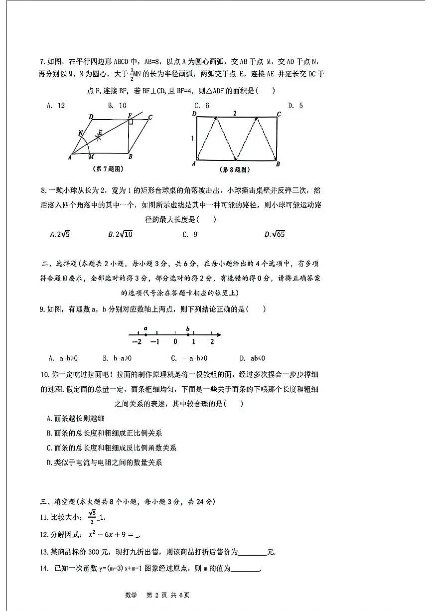 2025年湖南省株洲市荷塘区中考三模数学试题（中考模拟）第2页