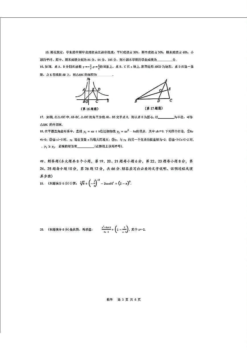2025年湖南省株洲市荷塘区中考三模数学试题（中考模拟）第3页