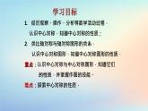 蘇科版（2024）數(shù)學(xué)七年級下冊 9.3.3中心對稱與中心對稱圖形-課件
