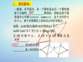 蘇科版（2024）數(shù)學(xué)七年級下冊 9.3.3中心對稱與中心對稱圖形-課件