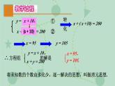 蘇科版（2024）數(shù)學(xué)七年級下冊 10.3.1 代入消元法（同步系列）-課件