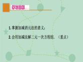 蘇科版（2024）數(shù)學(xué)七年級下冊 10.3.2 加減消元法（同步系列）-課件