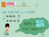 蘇科版（2024）數(shù)學(xué)七年級下冊 10.3.2 加減消元法（同步系列）-課件
