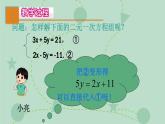 蘇科版（2024）數(shù)學(xué)七年級下冊 10.3.2 加減消元法（同步系列）-課件