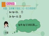 蘇科版（2024）數(shù)學(xué)七年級下冊 10.3.2 加減消元法（同步系列）-課件