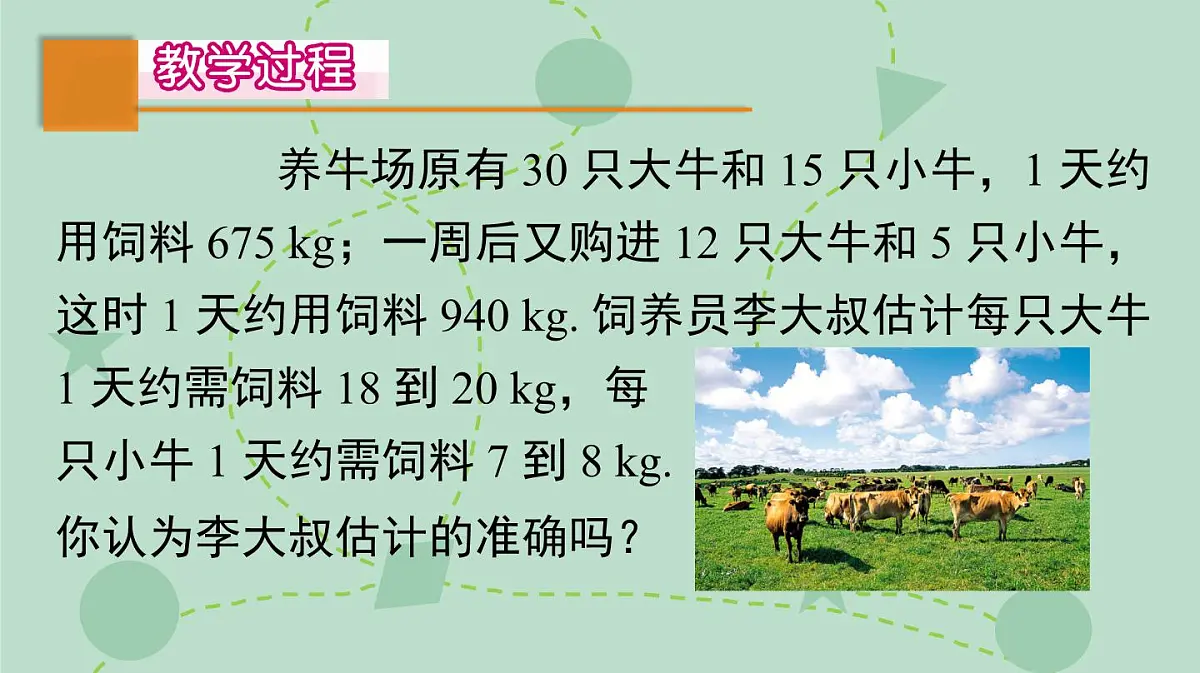苏科版（2024）数学七年级下册 10.5.1 列方程组解应用题的常见题型（同步系列）-课件第3页