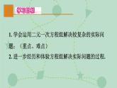 蘇科版（2024）數(shù)學(xué)七年級下冊 10.5.2 列方程組解決圖表、幾何、方案設(shè)計等問題（同步系列）-課件
