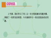 蘇科版（2024）數(shù)學(xué)七年級下冊 10.5.2 列方程組解決圖表、幾何、方案設(shè)計等問題（同步系列）-課件
