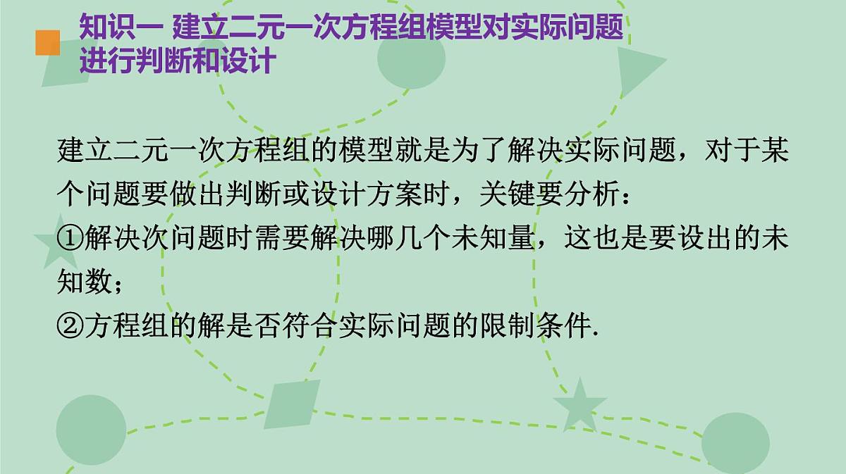 苏科版（2024）数学七年级下册 10.5.2 列方程组解决图表、几何、方案设计等问题（同步系列）-课件第4页