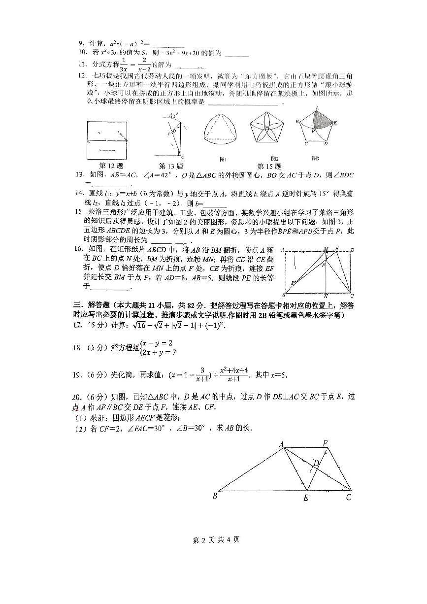2025年江苏省苏州工业园区星汇学校中考数学二模试卷（中考模拟）第2页