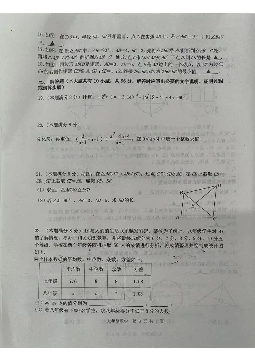 2025年江苏省宿迁市沭阳如东实验学校九年级第二次适应性练习数学试卷（中考模拟）第3页