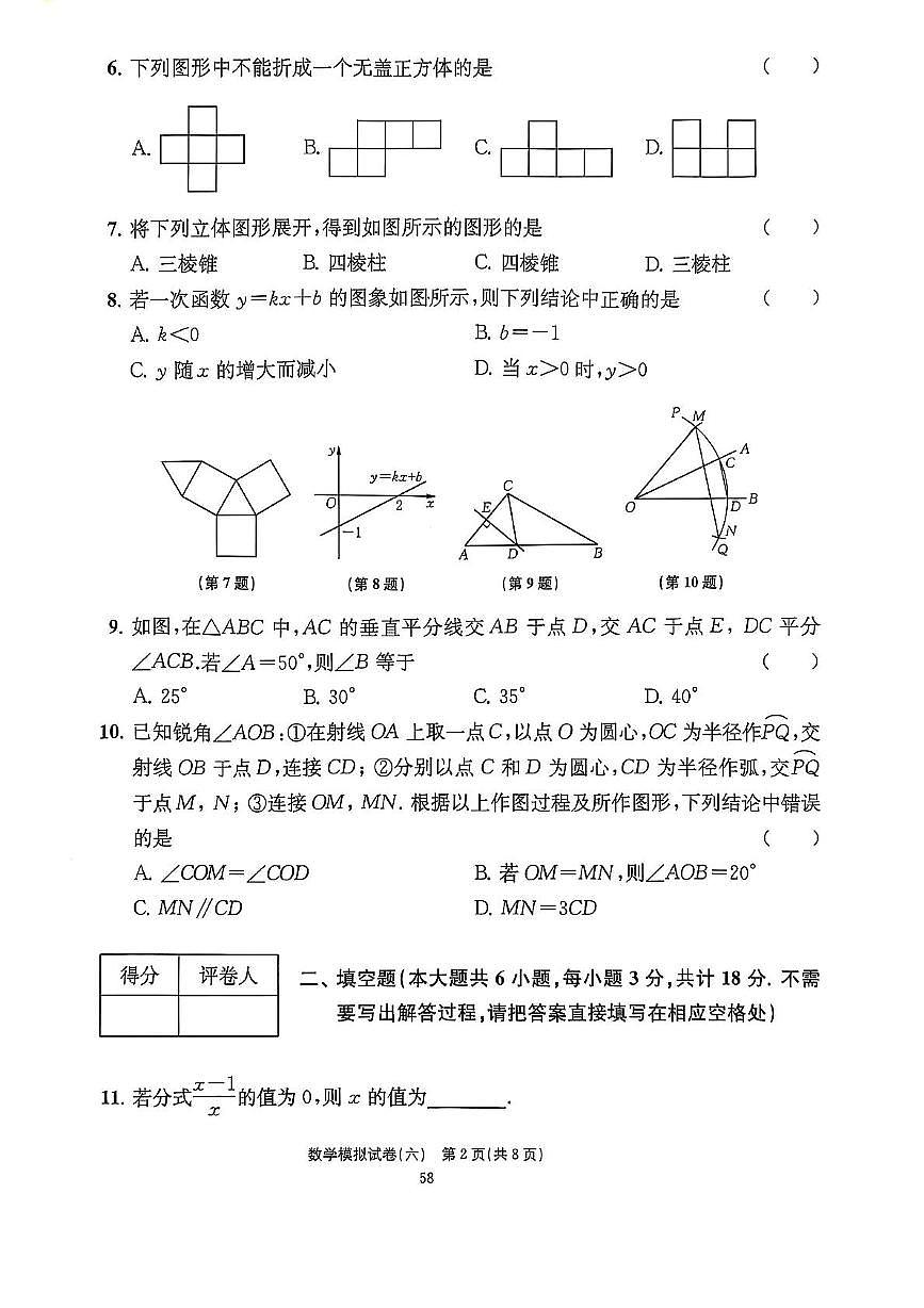 2025年江苏省镇江市中考数学模拟卷（六）（中考模拟）第2页