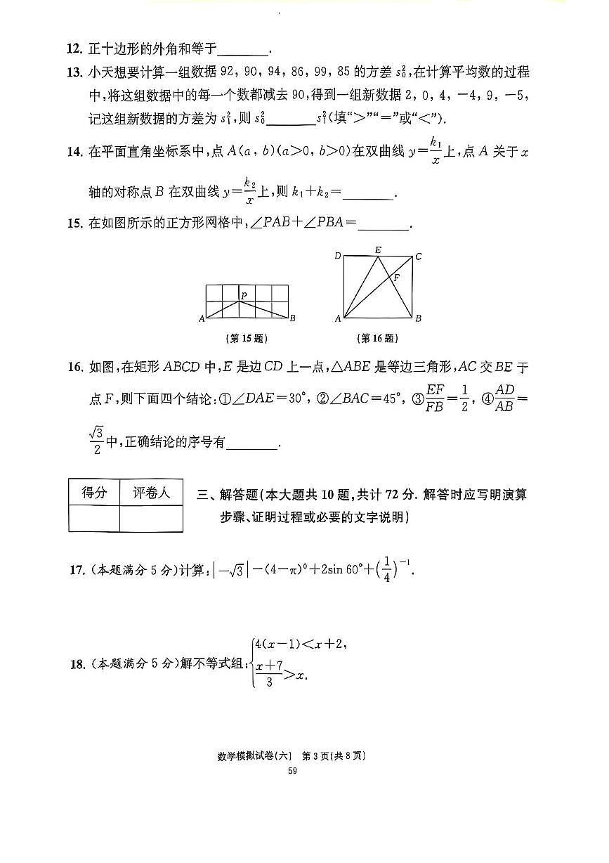 2025年江苏省镇江市中考数学模拟卷（六）（中考模拟）第3页