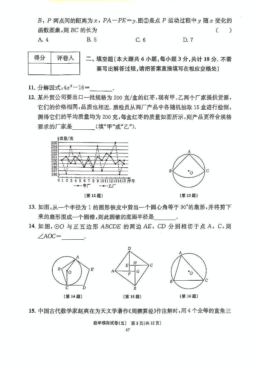 2025年江苏省镇江市中考数学模拟卷（五）（中考模拟）第3页