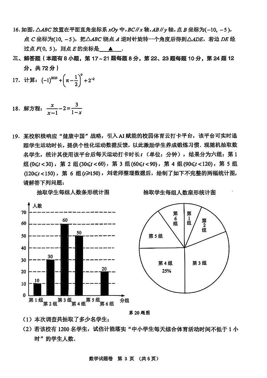 浙江省绍兴市嵊州市2025年中考二模数学试题及答案第3页