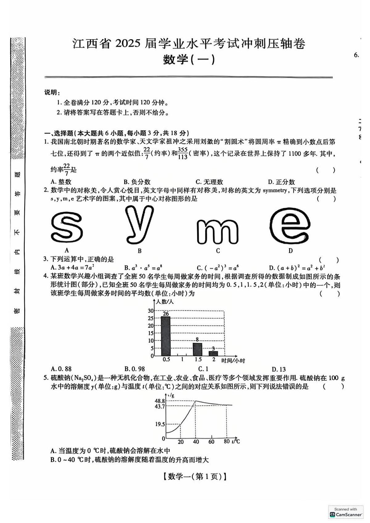 2025年江西省抚州市临川区第二次合作联考（二模）数学试题（中考模拟）第1页