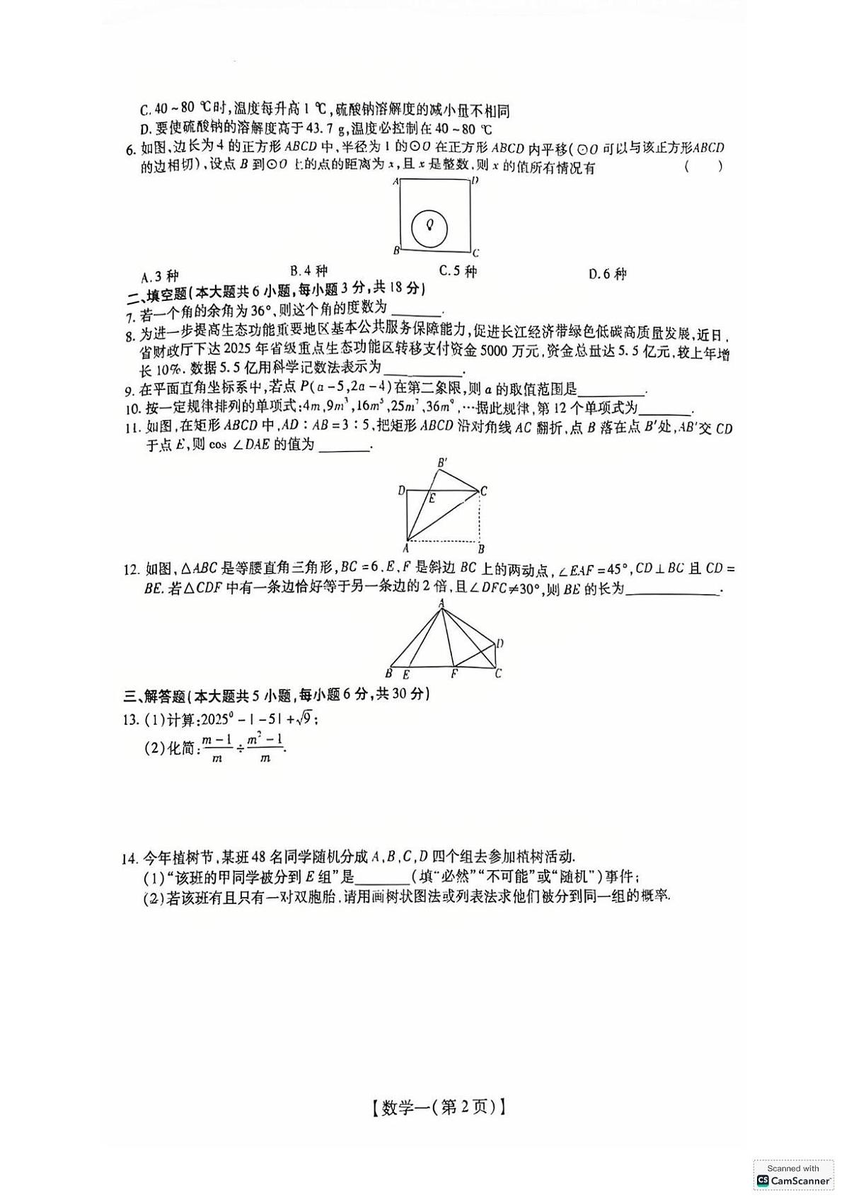 2025年江西省抚州市临川区第二次合作联考（二模）数学试题（中考模拟）第2页