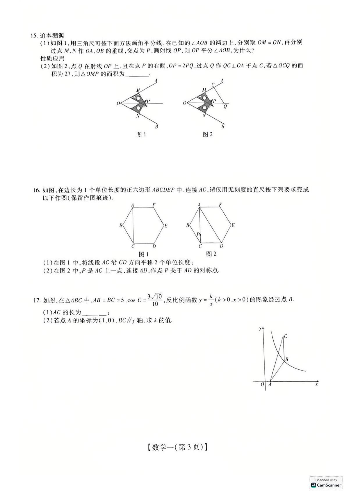 2025年江西省抚州市临川区第二次合作联考（二模）数学试题（中考模拟）第3页