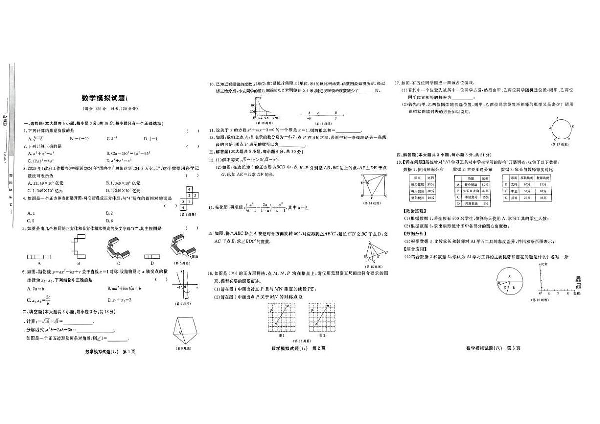2025年江西省赣州市章贡区中考三模数学试题（中考模拟）第1页