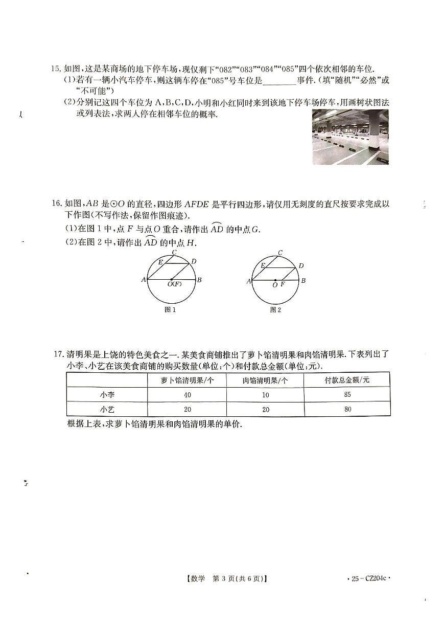 2025年江西省九江市瑞昌市九年级中考三模数学试题（中考模拟）第3页