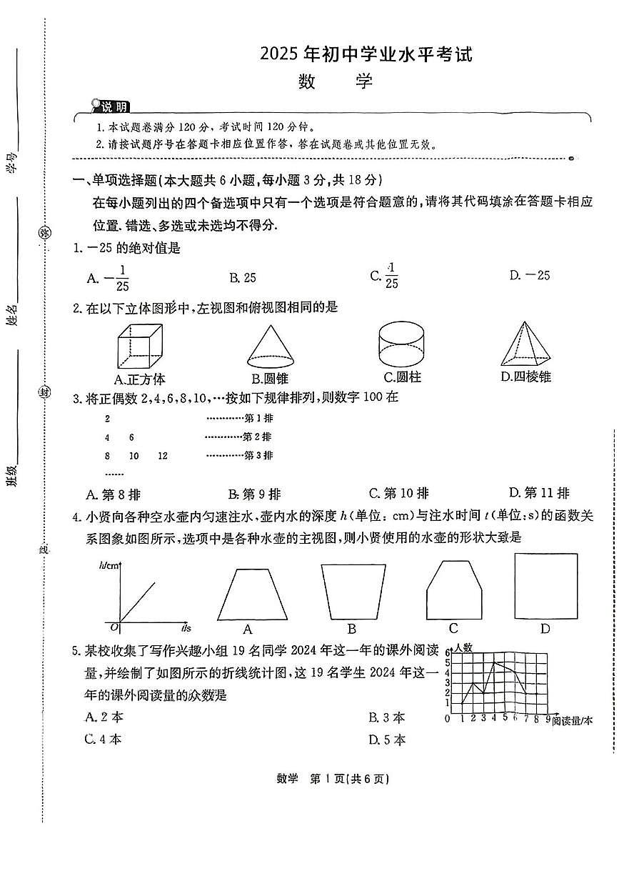 2025年江西省萍乡市第六中学中考数学二模试题（中考模拟）第1页