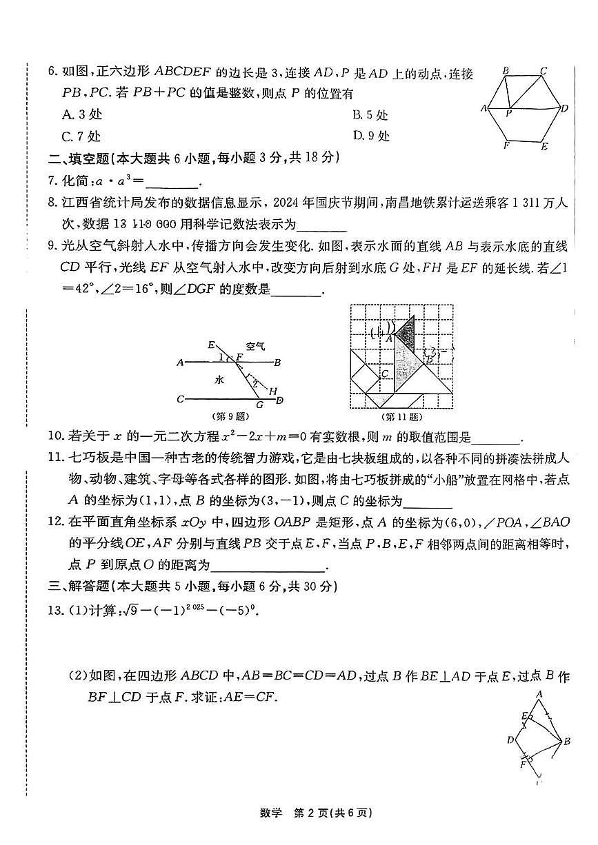 2025年江西省萍乡市第六中学中考数学二模试题（中考模拟）第2页