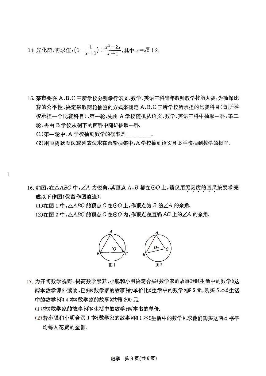 2025年江西省萍乡市第六中学中考数学二模试题（中考模拟）第3页