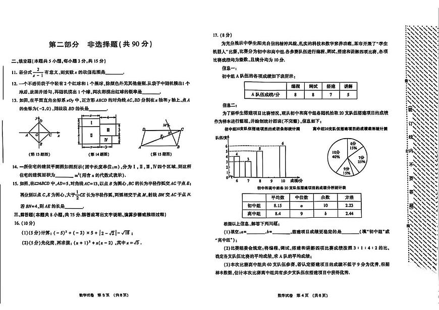 2025年辽宁省大连市九年级数学二模试卷（中考模拟）第2页