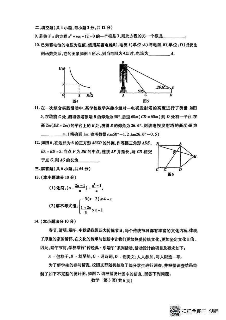 2025年内蒙古自治区包头市九年级中考三模数学试卷（中考模拟）第3页