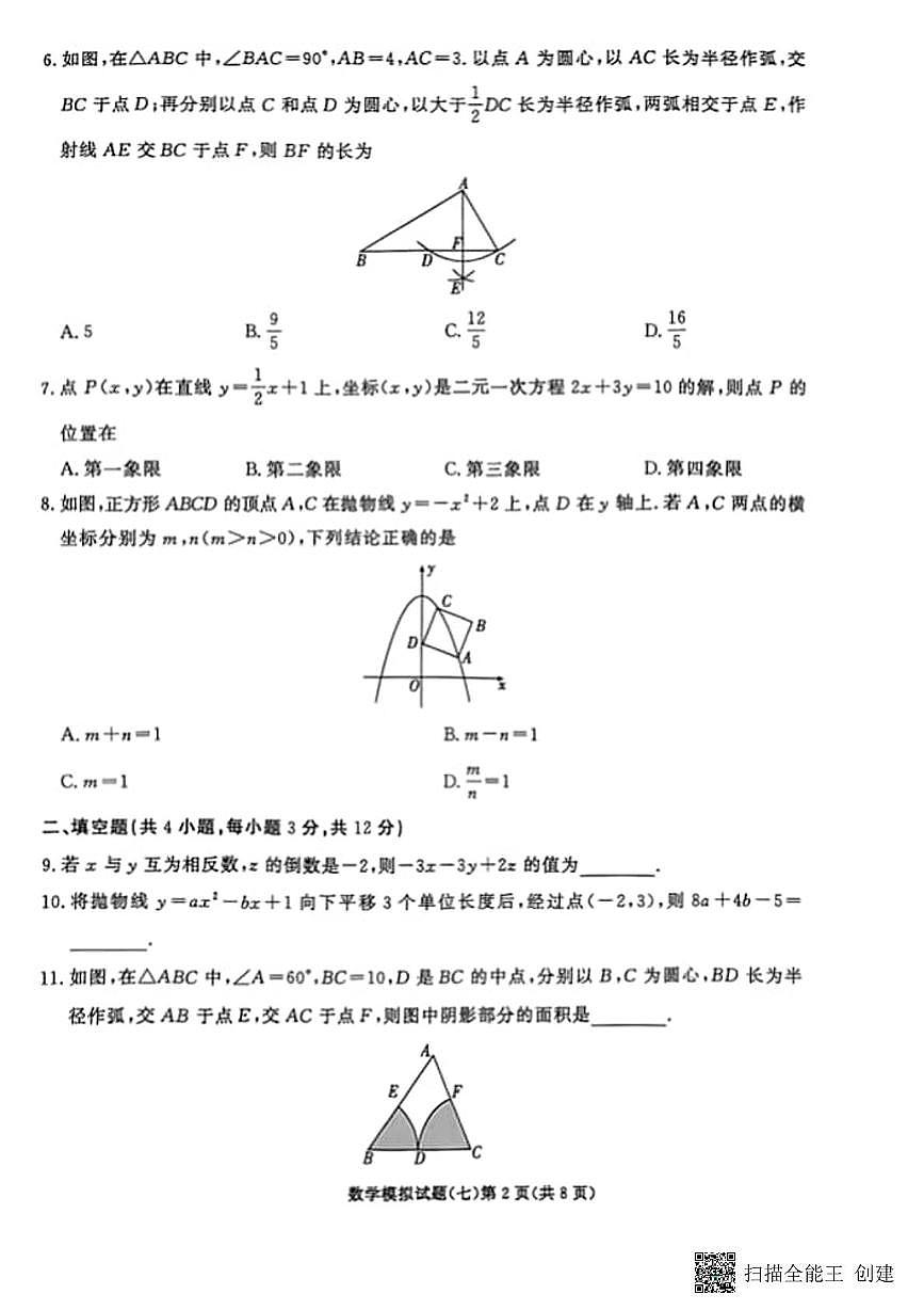 2025年内蒙古自治区初中学业水平考试数学模拟试题（七）（中考模拟）第2页