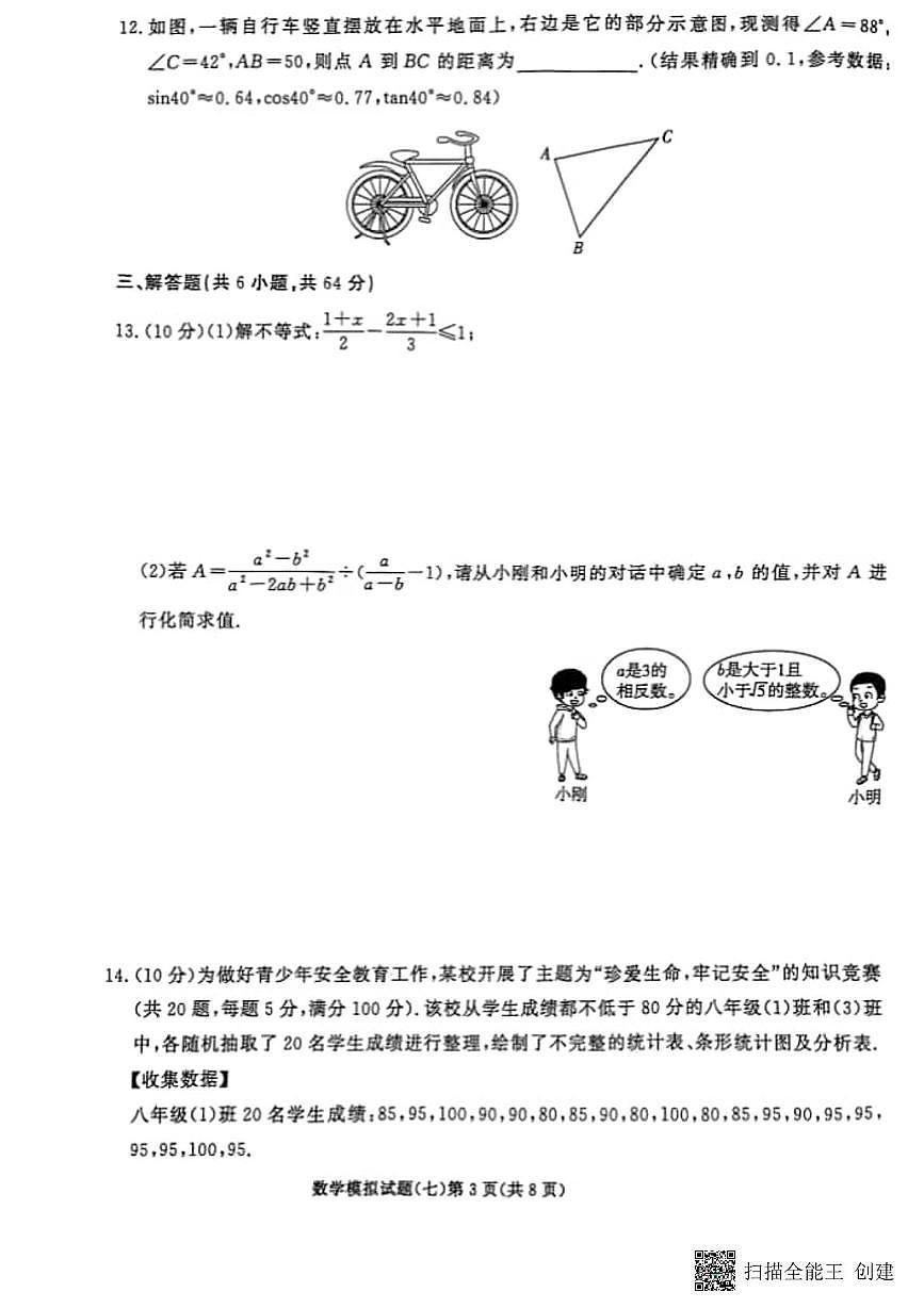 2025年内蒙古自治区初中学业水平考试数学模拟试题（七）（中考模拟）第3页