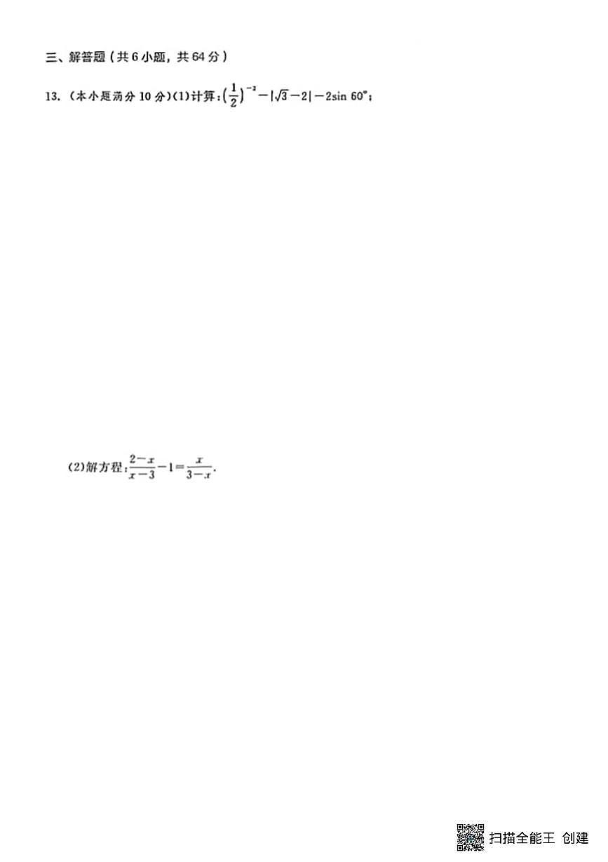 2025年内蒙古自治区初中学业水平考试预测卷数学试题（二）（中考模拟）第3页