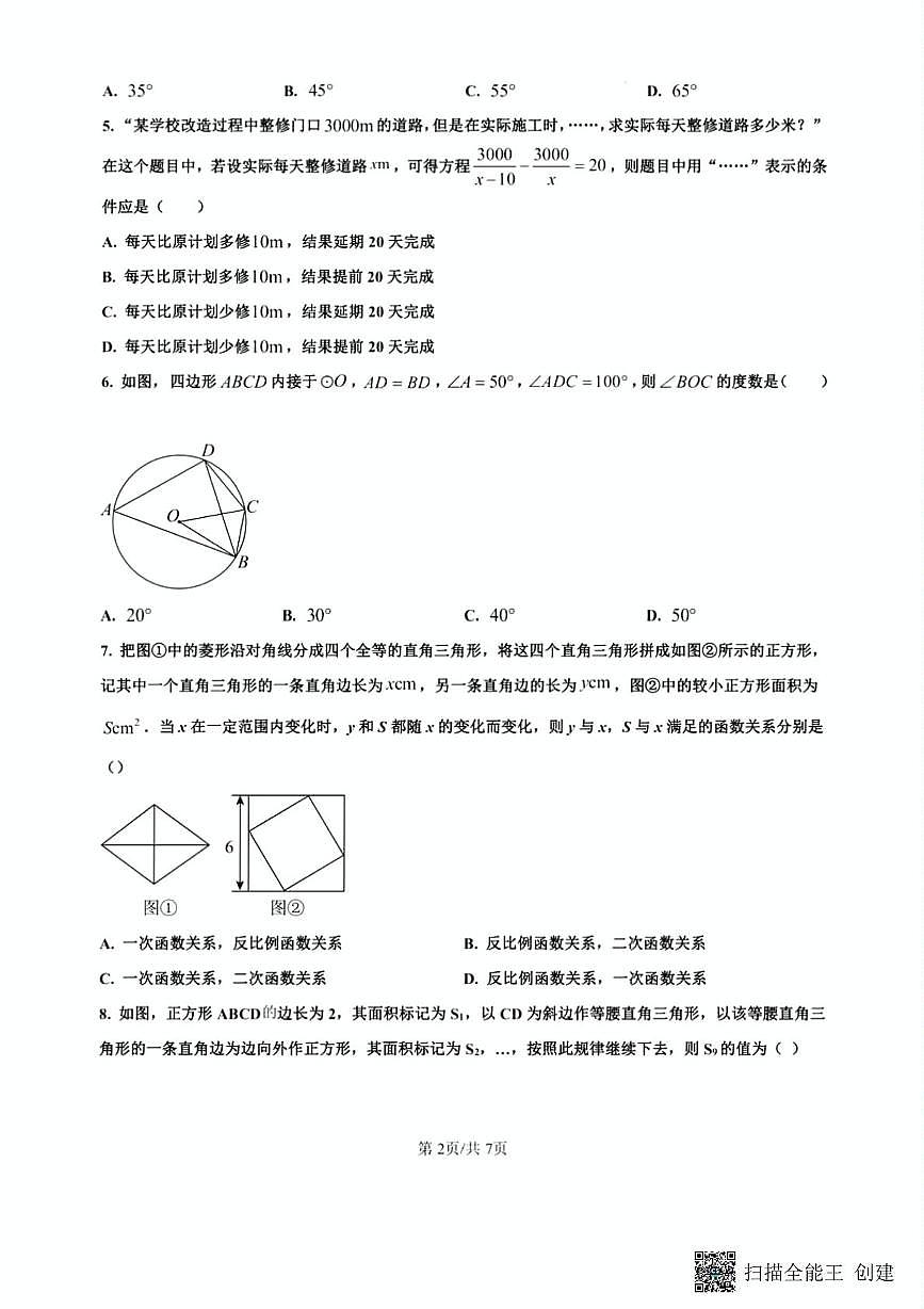 2025年宁夏银川市北塔中学中考一模数学试卷（中考模拟）第2页