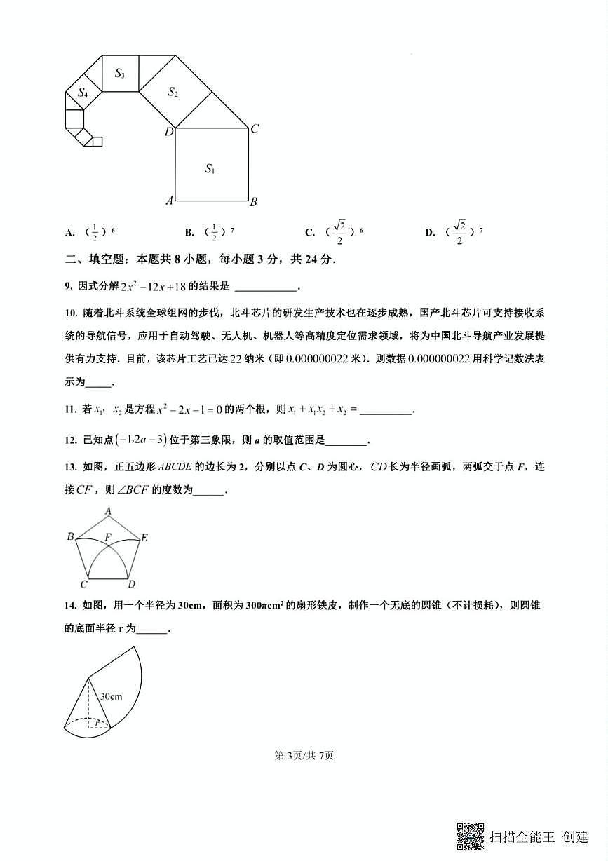 2025年宁夏银川市北塔中学中考一模数学试卷（中考模拟）第3页