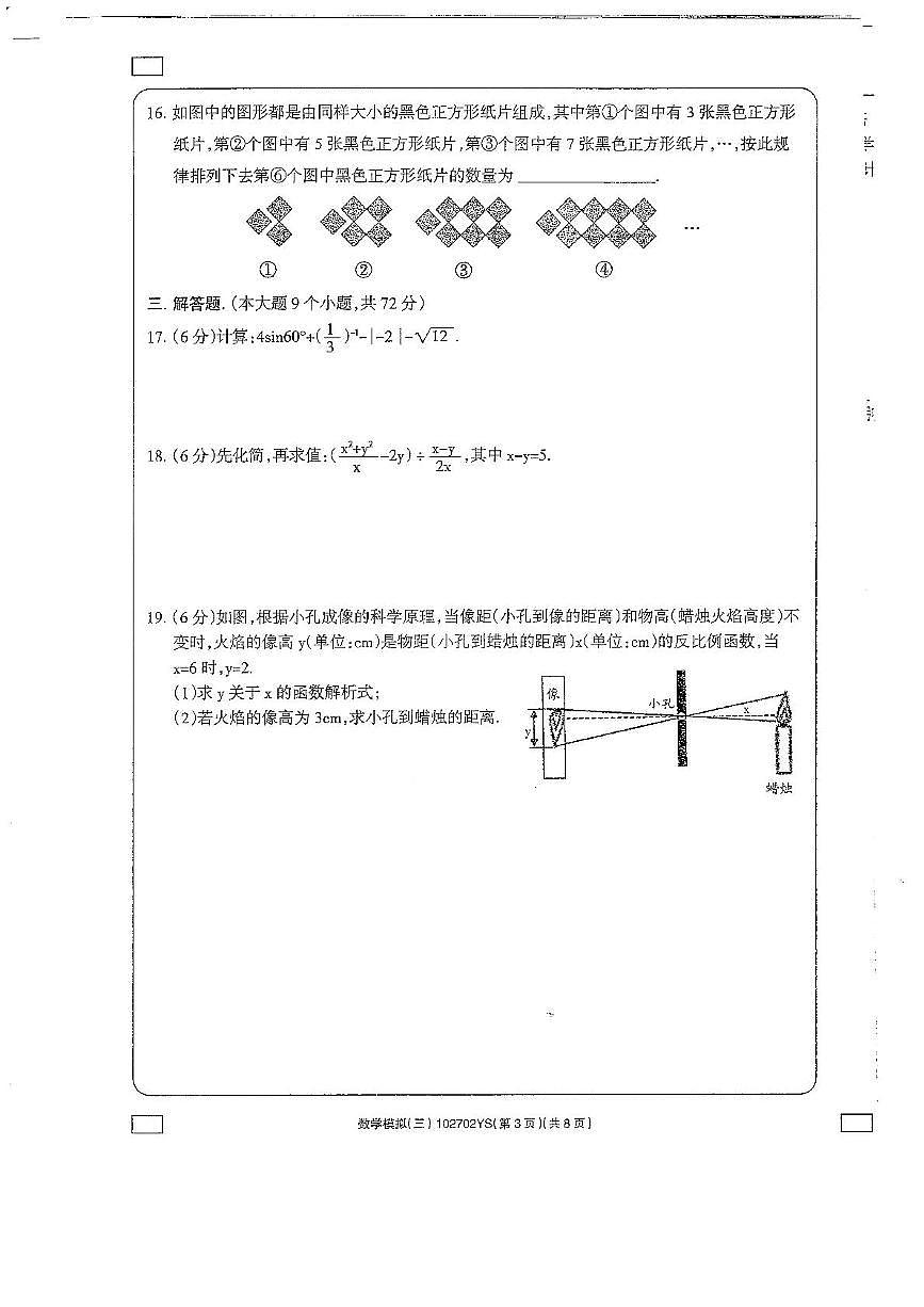 2025年青海省玉树市初中毕业暨学业水平考试模拟(三) 数学（中考模拟）第3页