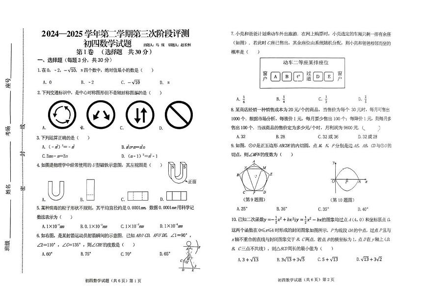2025年山东省济宁学院附属中学中考三模数学试题（中考模拟）第1页